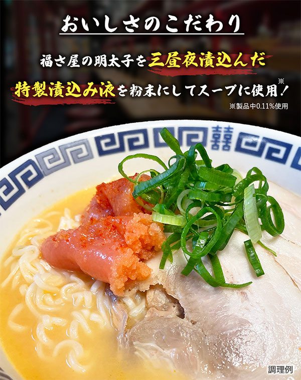 【先着100セット】九州とんこつラーメンセット(うまかっちゃん めんたい風味とんこつ 5個 、切子無着色辛子めんたい450g、めんたい辛子たかな250g) 福さ屋｜fukusaya｜05