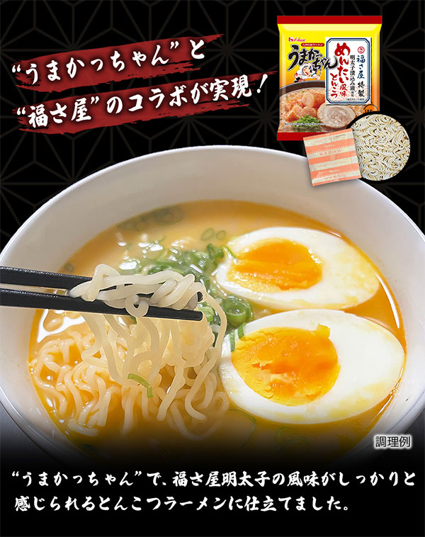 【先着100セット】九州とんこつラーメンセット(うまかっちゃん めんたい風味とんこつ 5個 、切子無着色辛子めんたい450g、めんたい辛子たかな250g) 福さ屋｜fukusaya｜06