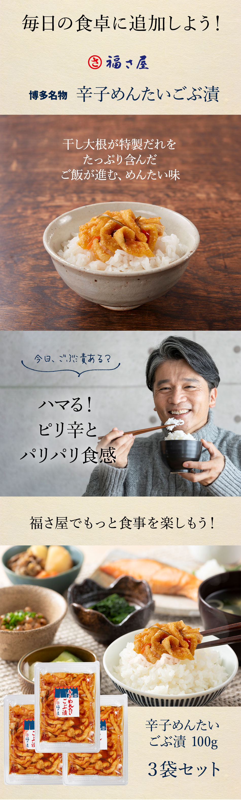 辛子めんたいごぶ漬100g