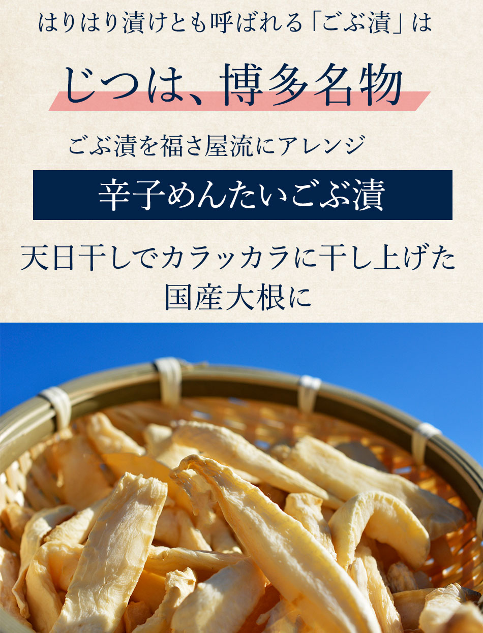 辛子めんたいごぶ漬 100g×3袋セット 公式...の詳細画像2