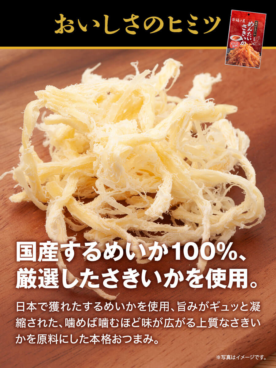 めんたいさきいか 20g×3袋セット 福さ屋 辛子明太子 明太子 関連画像4