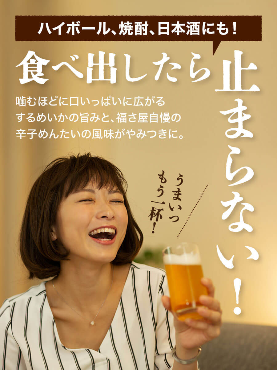 めんたいさきいか 20g