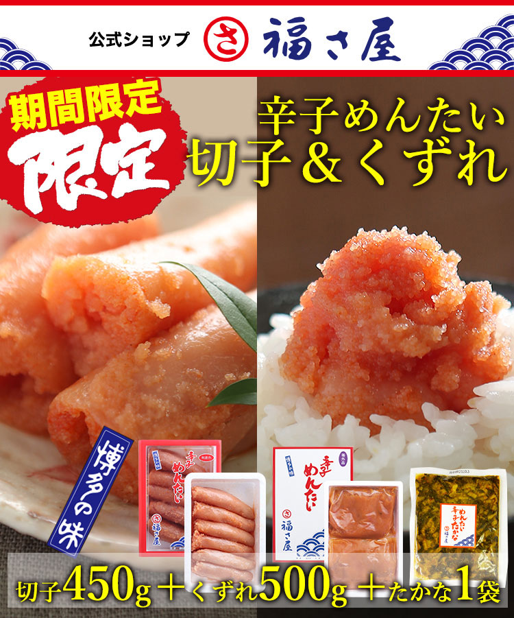 福さ屋 ネット限定 無色辛子めんたい切子450g×1、無着色くずれ