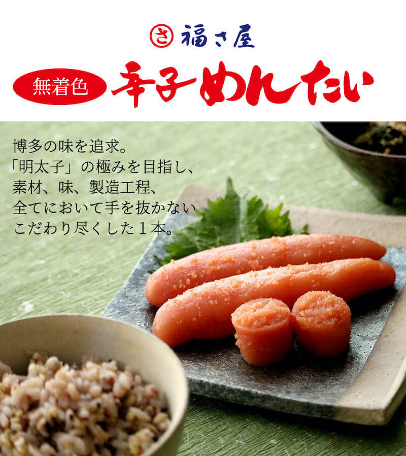無着色辛子めんたい食べ比べセット270g