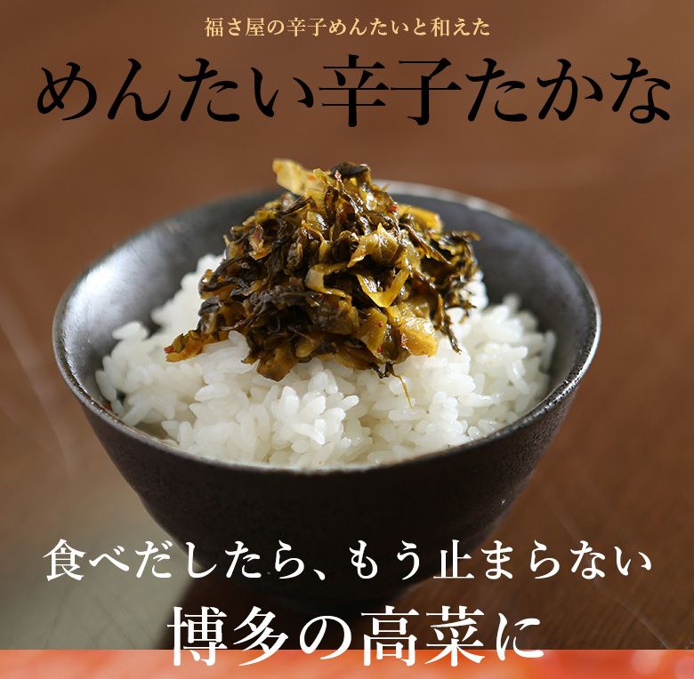 福さ屋 送料無料 めんたい辛子たかな 高菜 130g×10袋 公式 辛子