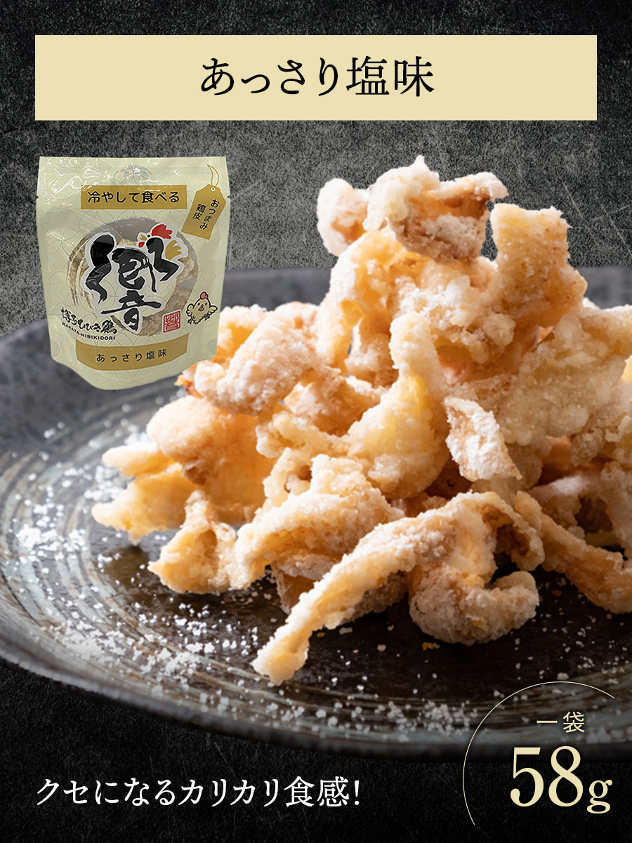 冷やして食べる 冷凍鶏皮(旨塩味)1袋58g 福さ屋 辛子明太子 :8128:辛子めんたい福さ屋ヤフー店 通販 冷やして食べる 博多ひびき鶏(手羽中からあげ)1袋250g(14〜16本相当) 福さ屋 明太子 辛子明太子 食欲の秋 お歳暮 ギフト