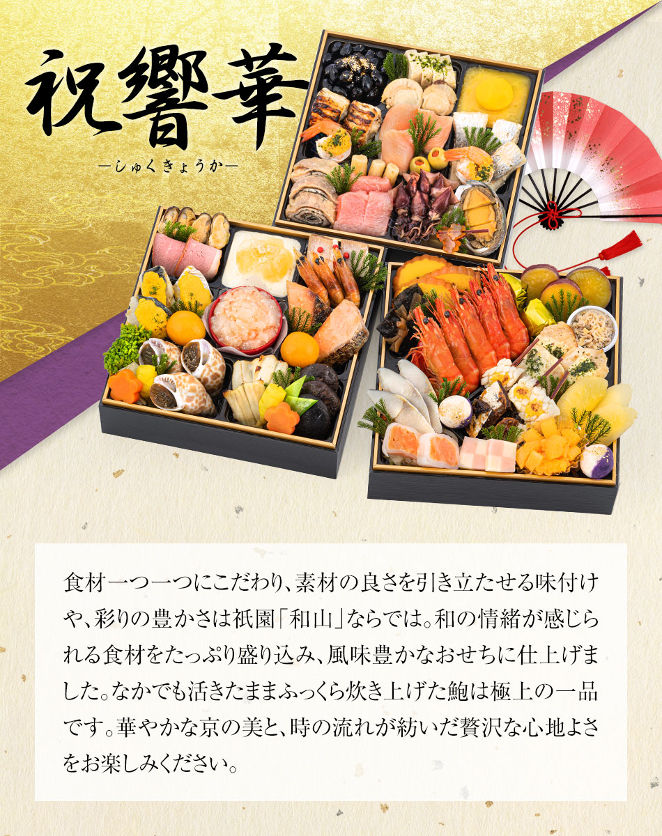 代引き不可】送料無料 おせち料理 京都祇園料亭「和山」監修 祝響華(しゅくきょうか)と福さ屋辛子めんたいセット 2023年 お正月  2022年12月31日にお届け予定 :9026:辛子めんたい福さ屋ヤフー店 - 通販 - Yahoo!ショッピング