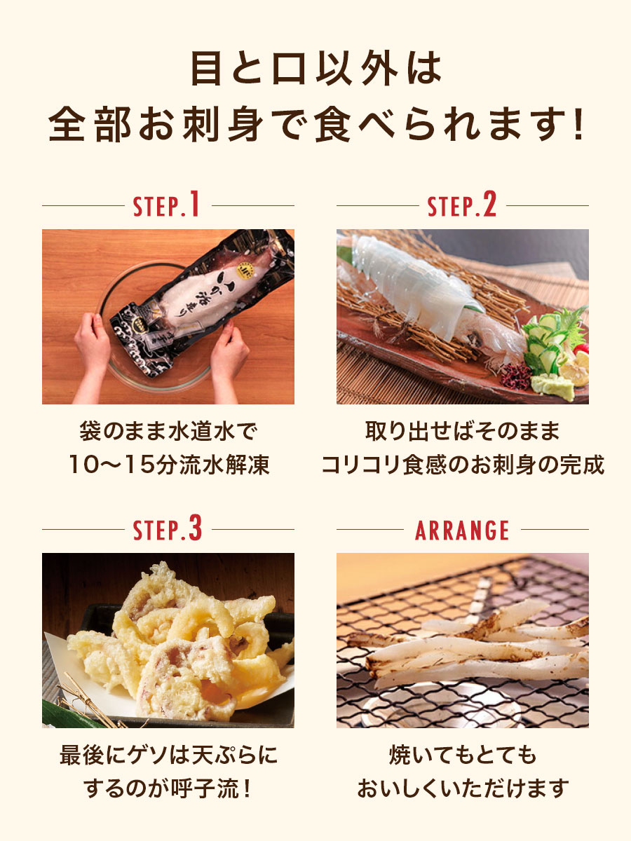 呼子剣先いか活け造り(1杯・2人前)