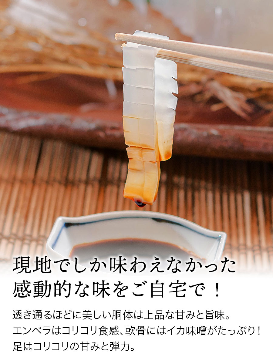 呼子剣先いか活け造り(1杯・2人前)