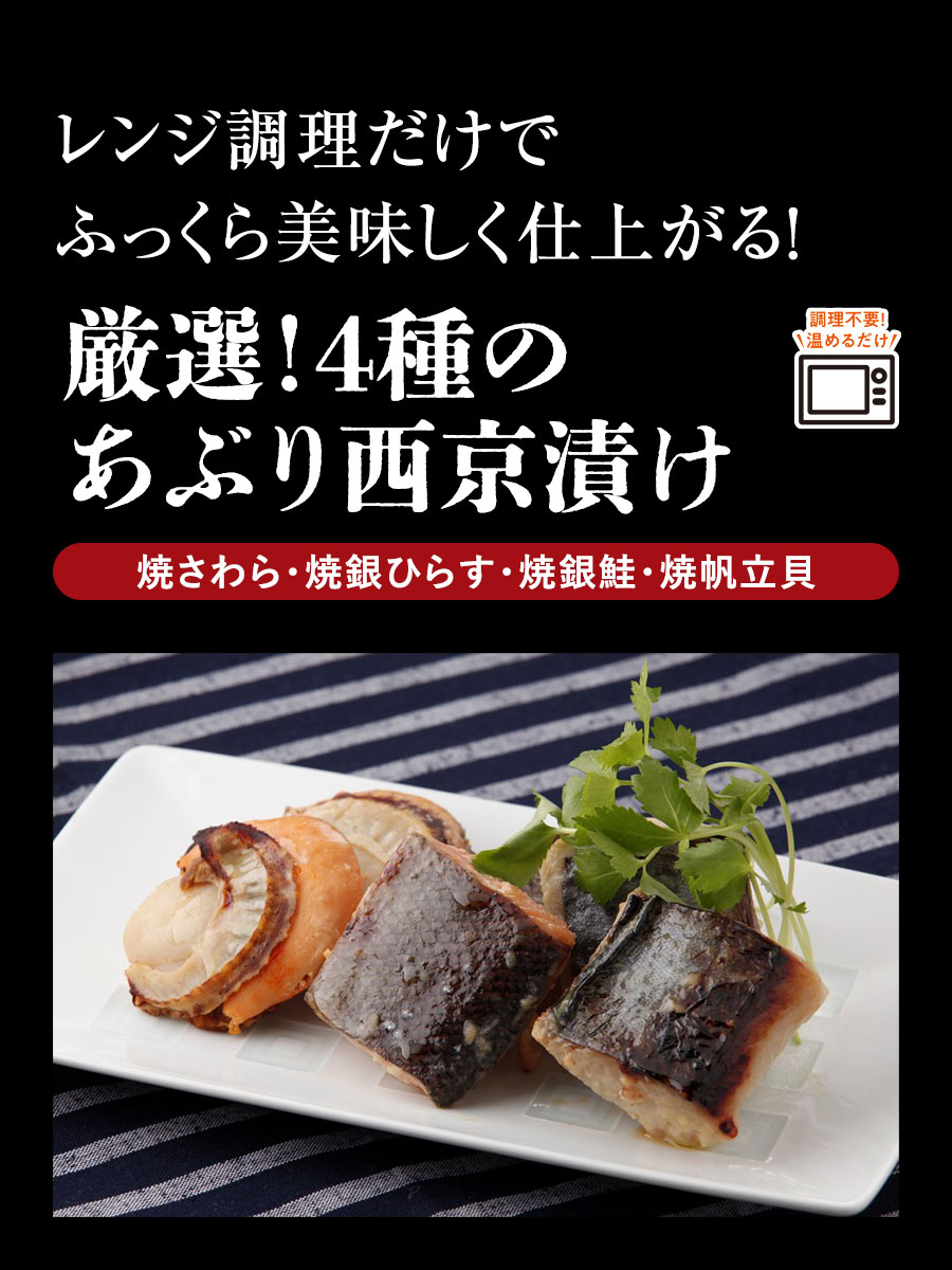 あぶり西京漬け詰め合わせ&福さ屋ご贈答セット