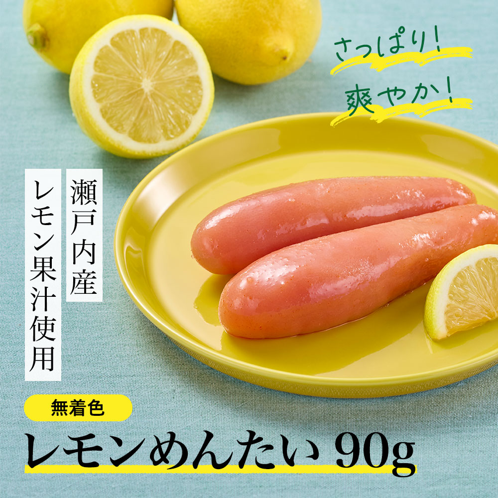 福さ屋 レモンめんたい