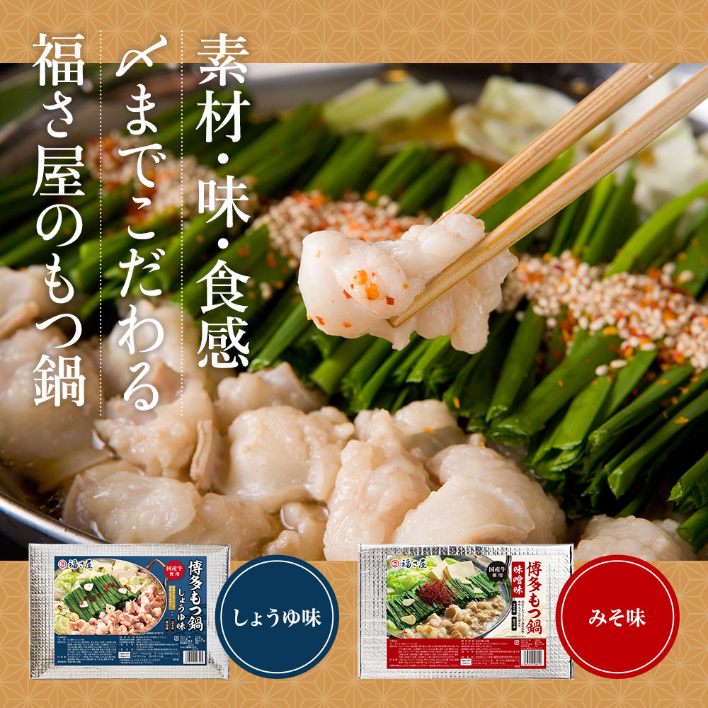 博多もつ鍋