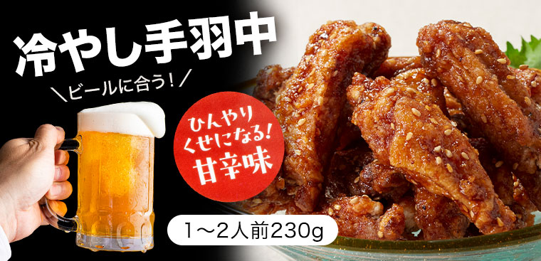 福さ屋 冷やし唐揚げ