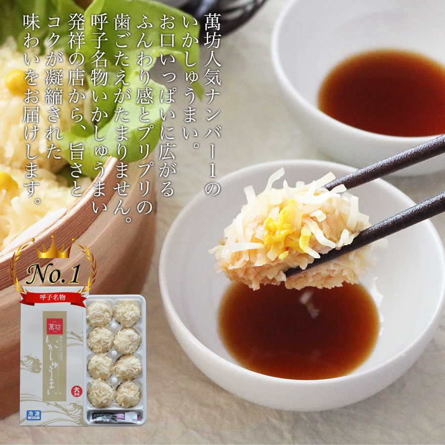 いかしゅうまい