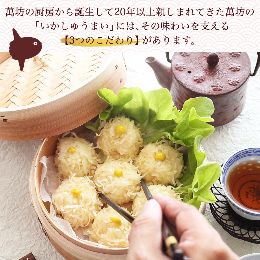 いかしゅうまい