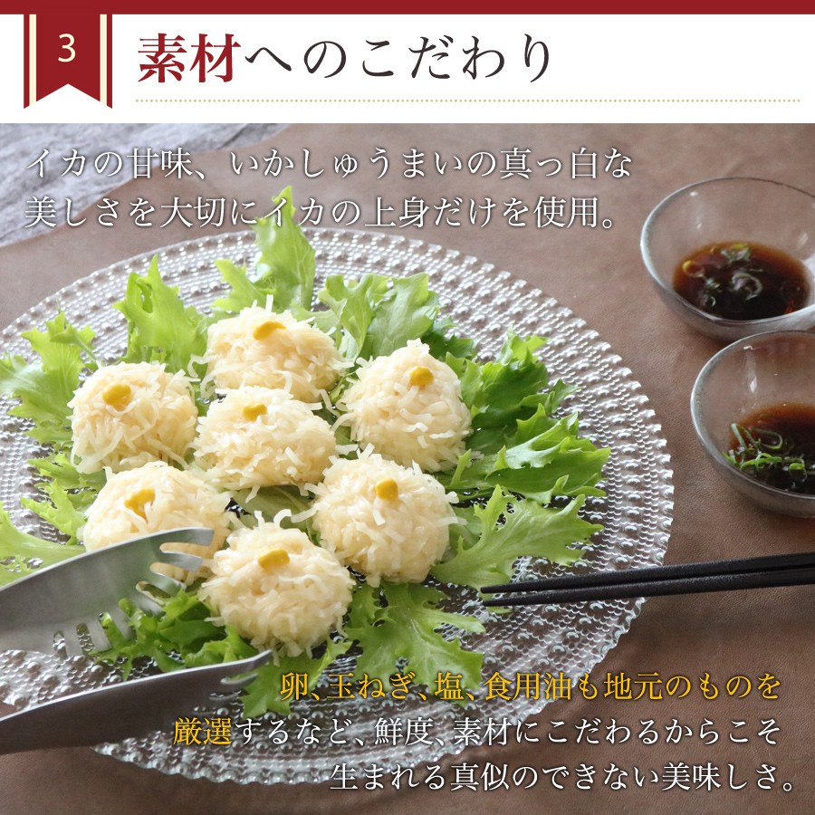 いかしゅうまい