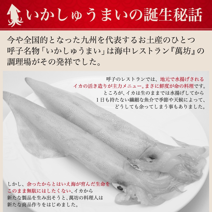 いかしゅうまい
