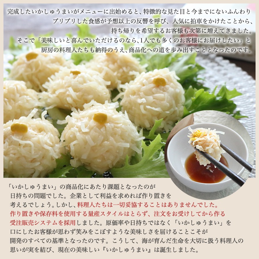 いかしゅうまい