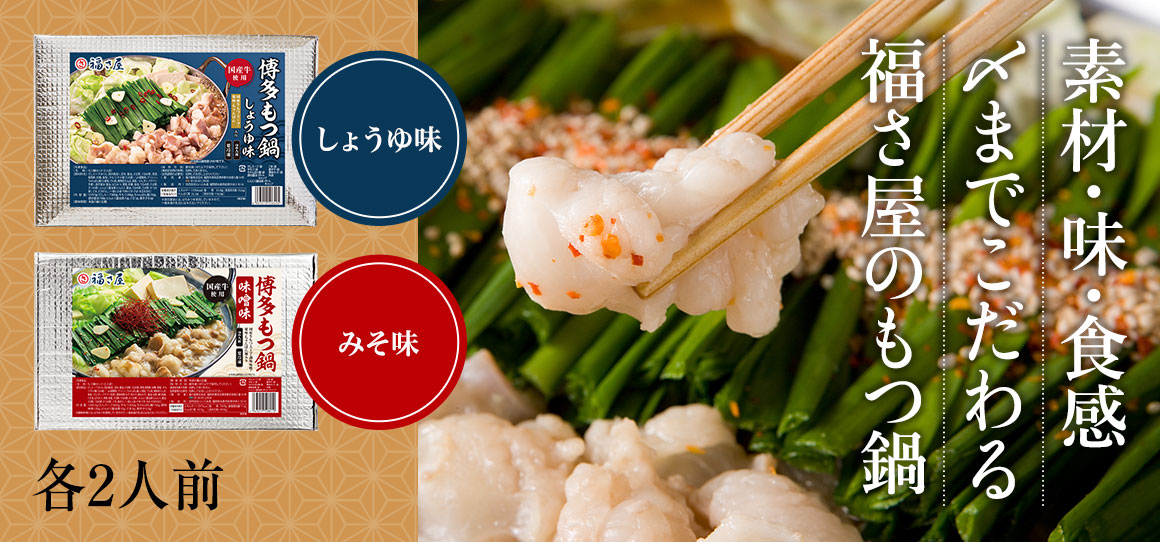 博多もつ鍋