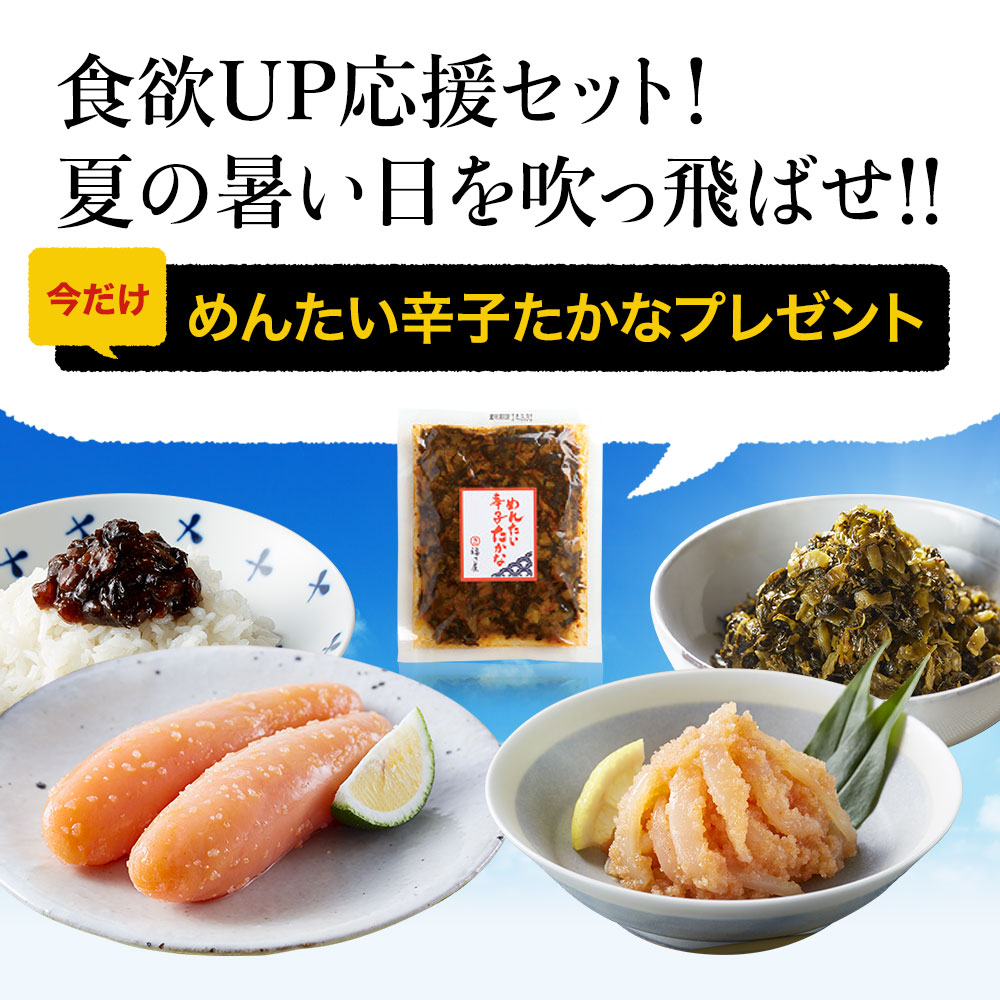 食欲UP応援