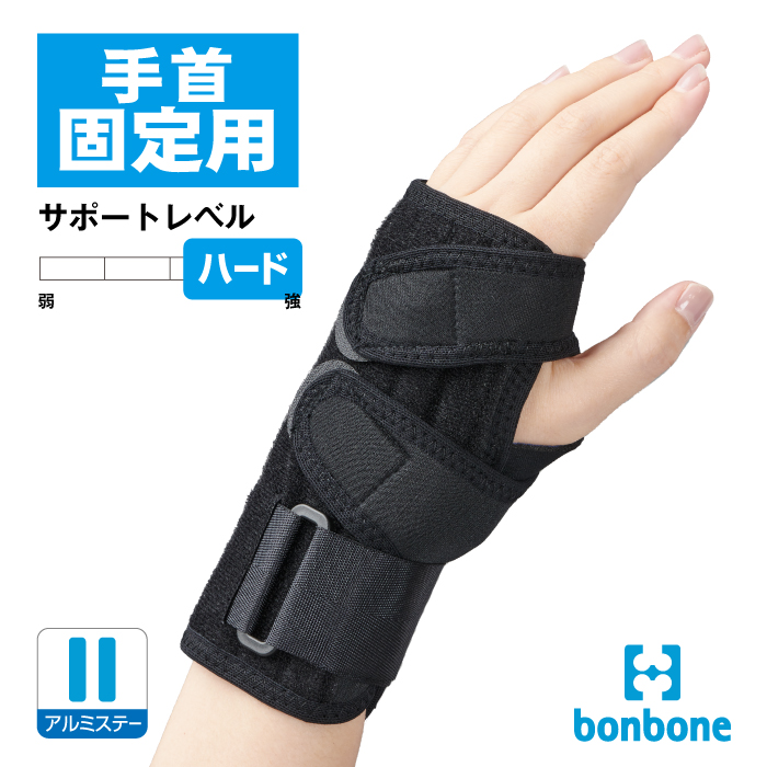 bonbone A・リストガード M-Lサイズ ネコポス配送 ポスト投函 日本製 ステー入り ギプスのあとに 手首 固定 手首サポーター おすすめ
