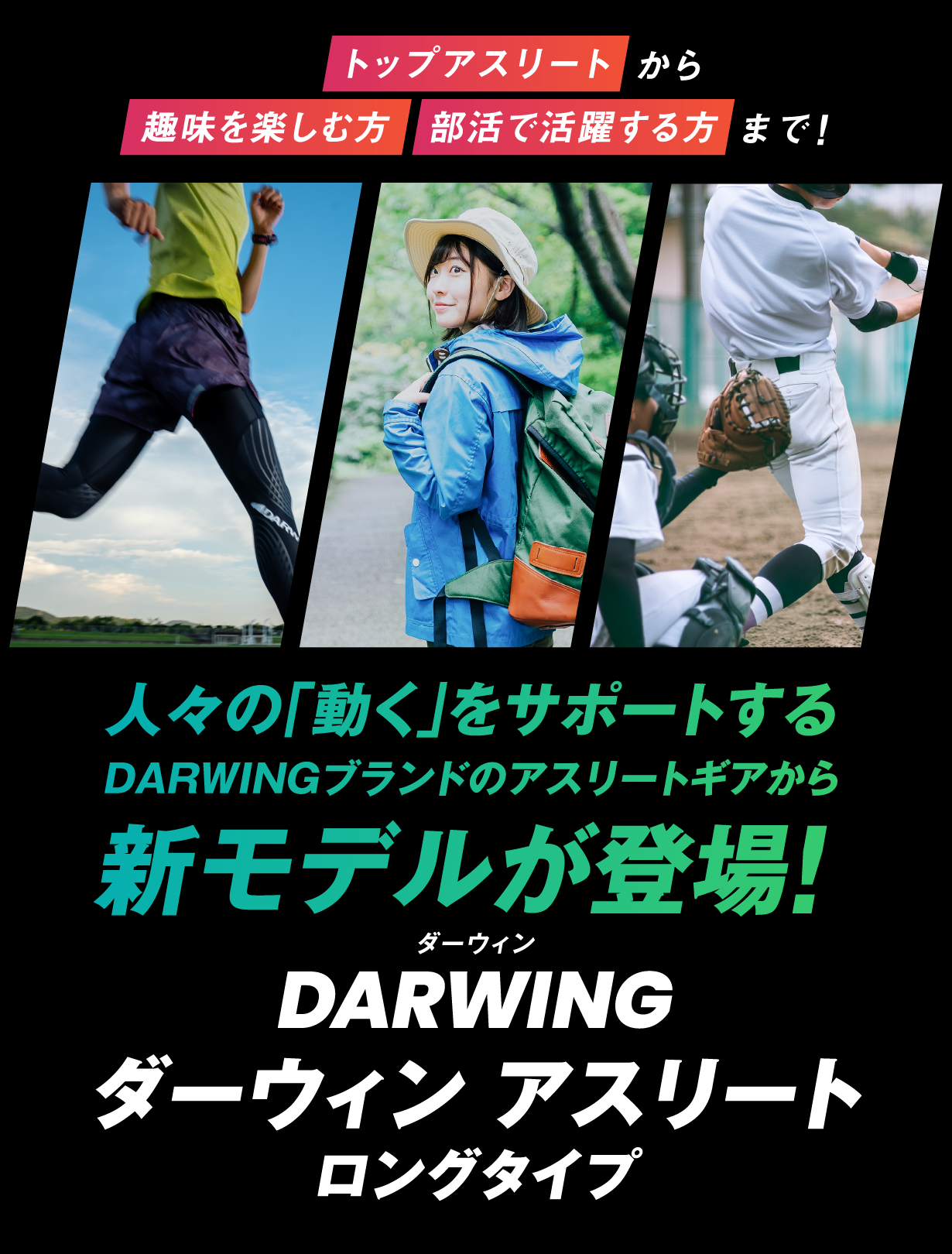 公式】DARWING アスリート ロングタイプ ダイヤ工業 : DARWING