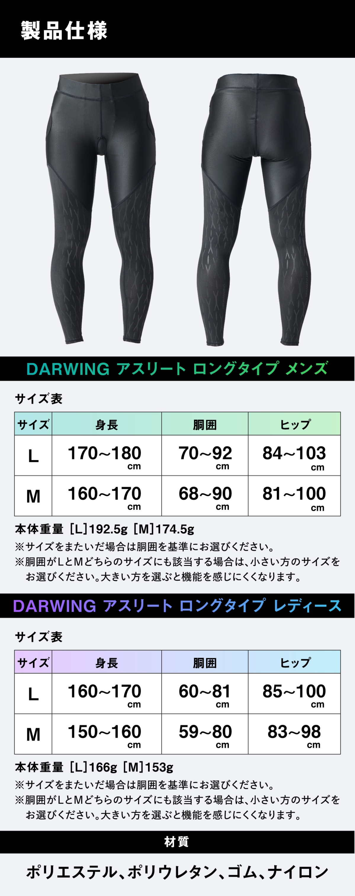 □公式□ アンダーウェア DARWING アスリート ロングタイプ ダイヤ工業