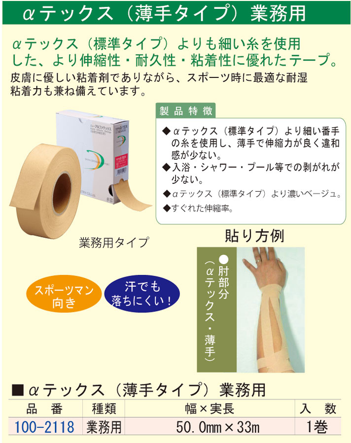 bonbone αテックス 薄手タイプ 業務用 50mm×33m 宅配便 送料無料 日本製 テーピング 伸縮 テープ かぶれにくい  :100-2118:DARWINGストア - 通販 - Yahoo!ショッピング