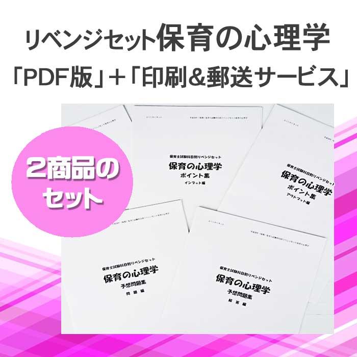 令和６年（前期）保育士試験科目別リベンジセット保育の心理学（ＰＤＦ