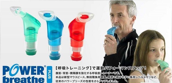 肺活量 トレーニング パワーブリーズ プラス グリーン 標準負荷