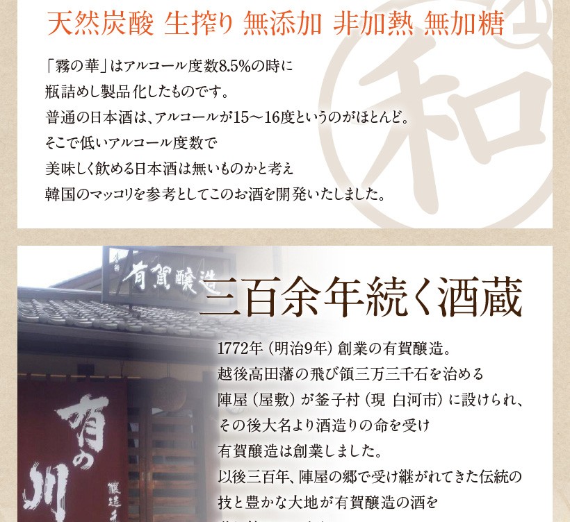 300年続く酒蔵