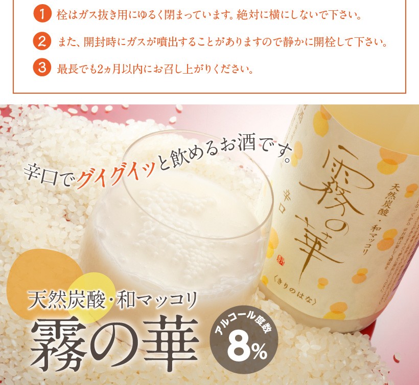 辛口の霧の華
