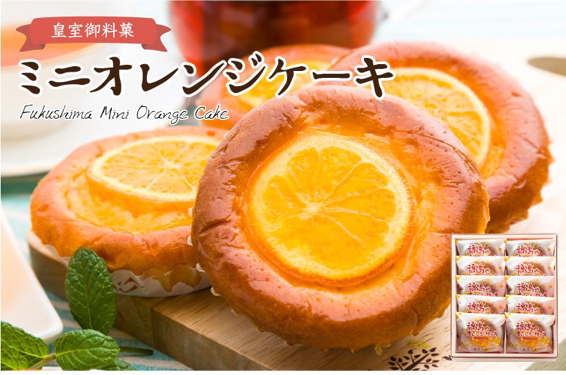 ピュアオレンジケーキ