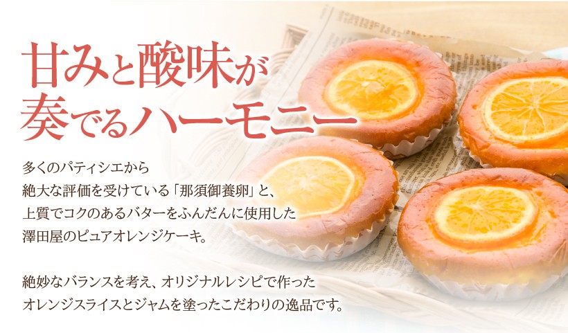 ピュアオレンジケーキ