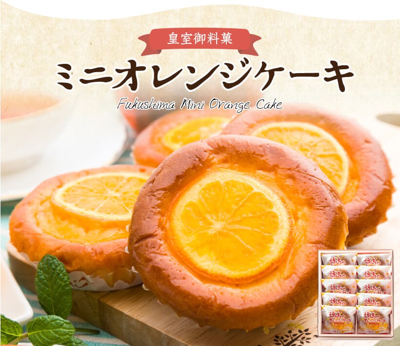 ピュアオレンジケーキ