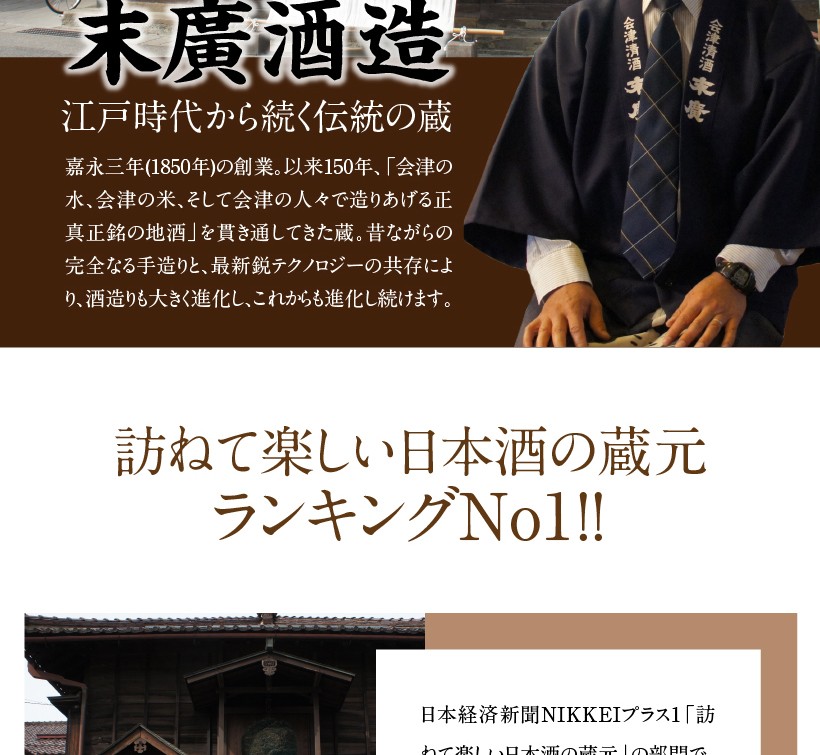 酒蔵紹介 