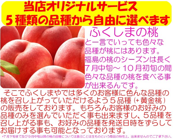 暁星・あかつき・まどか・川中島白桃・ゆうぞら、さらに黄金桃や早生種、日川白鳳を選べますから発送品種を選べます。