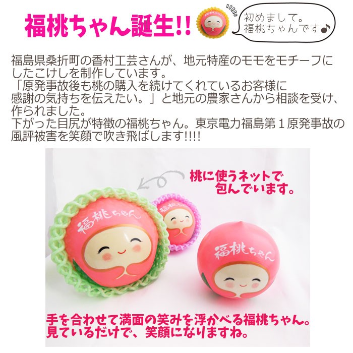 福桃ちゃん（大）箱入 : こだわり横丁 ふくしまや - 通販 - Yahoo