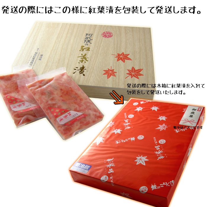 発送の際にはこの様に紅葉漬を包装して発送します。発送の際には木箱に紅葉漬を入れて包装をして発送致します。