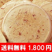 麦せんべいお試しセット30枚入