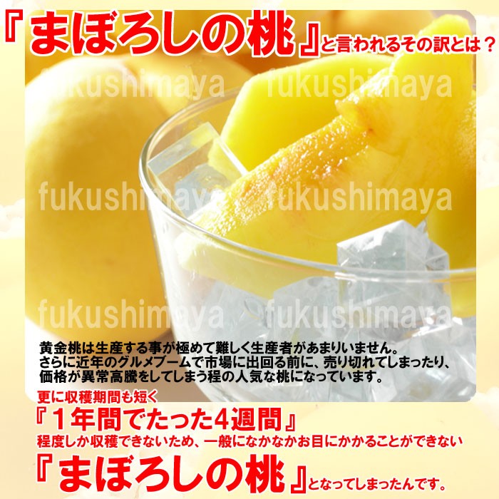 幻といわれる理由は生産量が圧倒的に少なく収穫時期も4週間前後と短いため幻の桃と言われます。