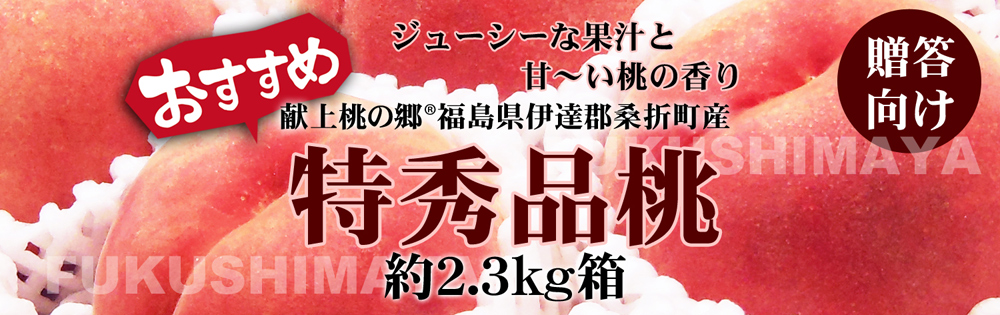 こだわり横丁 ふくしまや - 2022年 ふくしまやお中元特集｜Yahoo!ショッピング