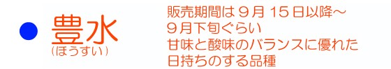 豊水のページへ移動する♪