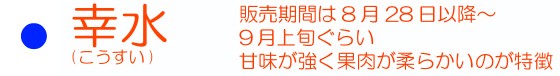 幸水のページへ移動する♪