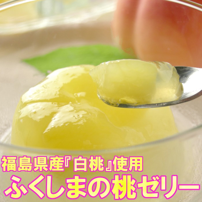 福島県産の白桃を使った『ふくしまの桃ゼリー』