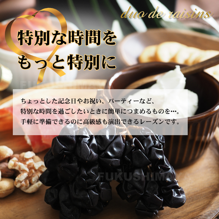 プレゼント ギフト 巨峰 干しブドウ duo de raisins (枝付き 干しぶどう) 150g レーズン : raisins-k :  こだわり横丁 ふくしまや - 通販 - Yahoo!ショッピング