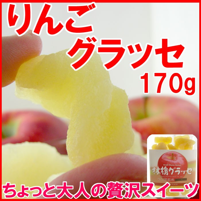 りんごグラッセ 170g Buyee Buyee Japanese Proxy Service Buy From Japan Bot Online