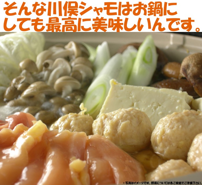 そんな川俣シャモはお鍋にしても最高に美味しいんです。お好きな具材と一緒に鍋は最高ですよ。