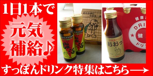 すっぽんドリンク特集