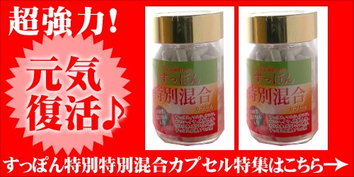 健康サプリ、すっぽん特別混合粉末特集